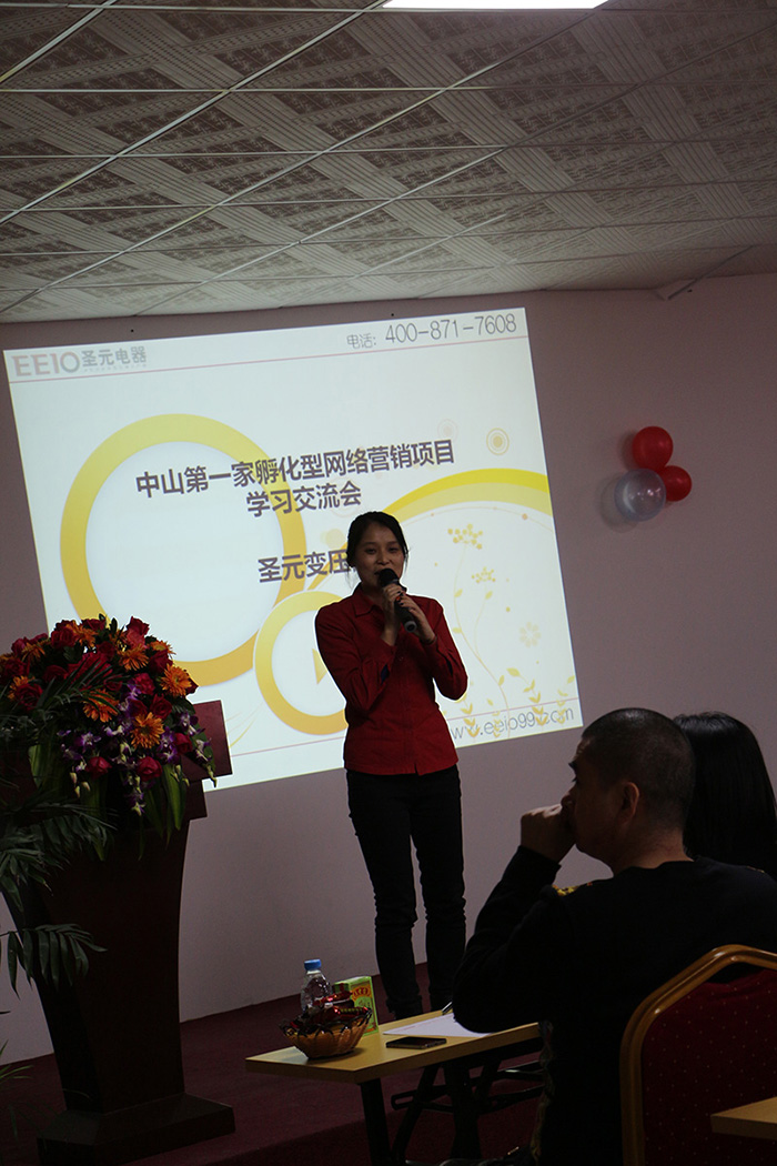 圣元变压器网络营销学习交流会