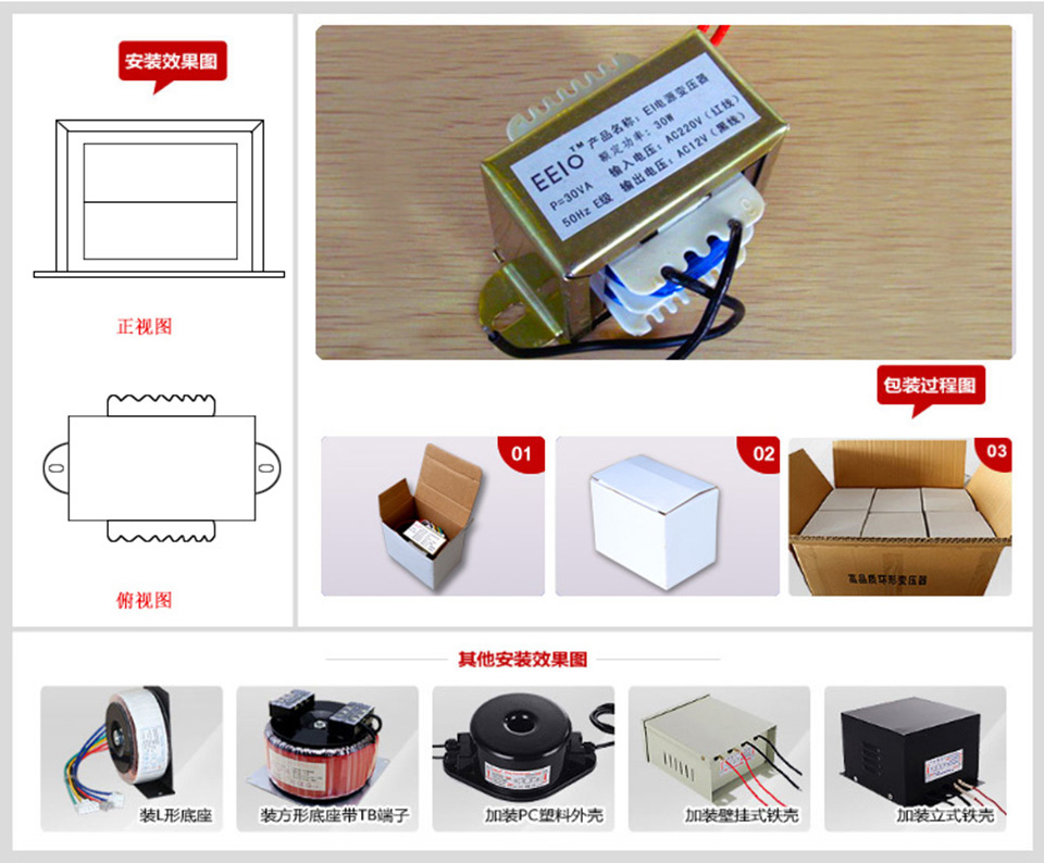 EI方形变压器安装时方式图