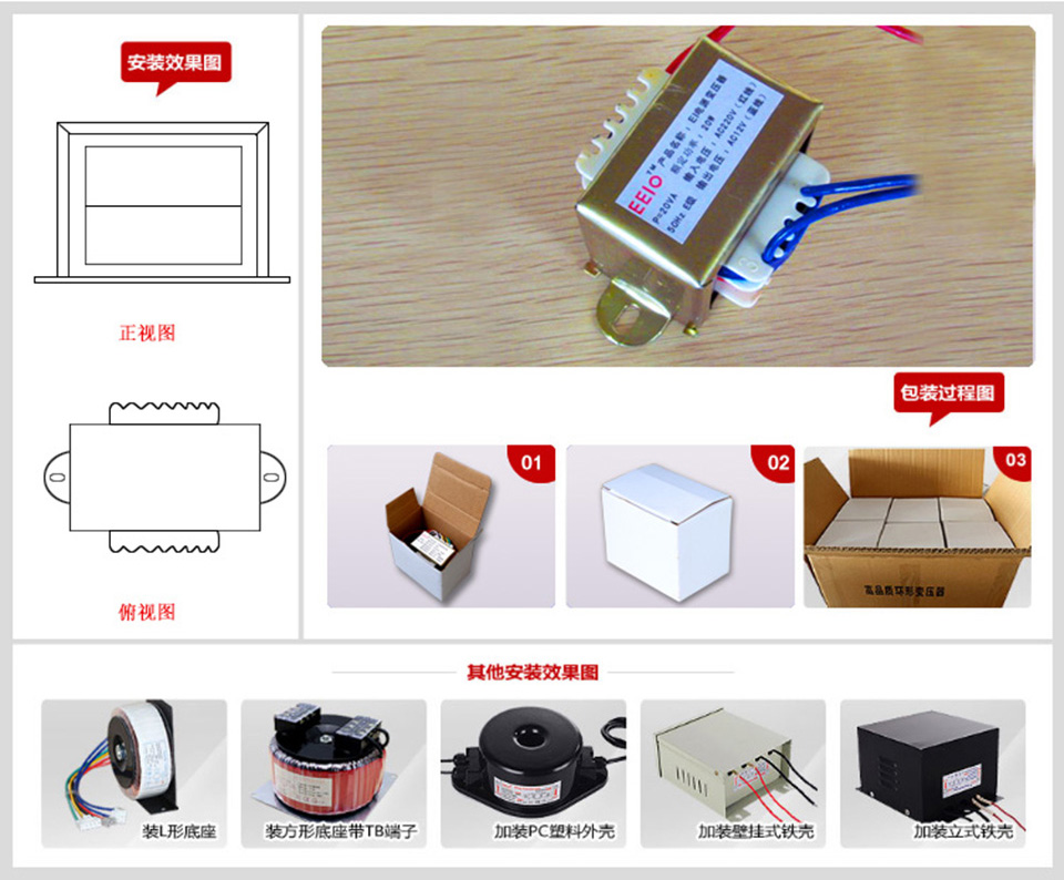 EI方形变压器安装时方式图