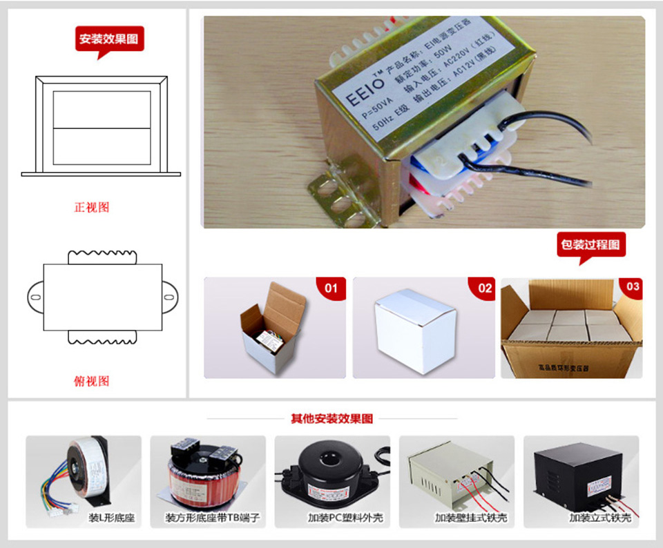 EI方形变压器安装时方式图