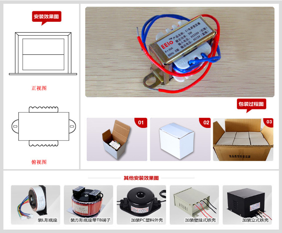 EI方形变压器安装时方式图