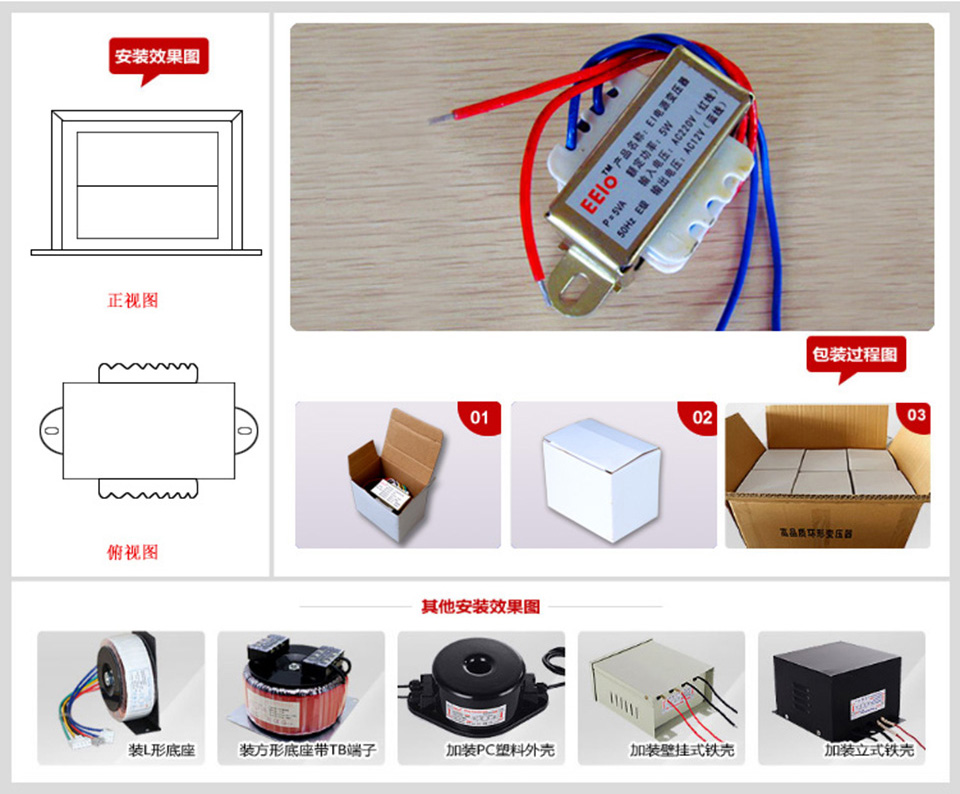 EI方形变压器安装时方式图