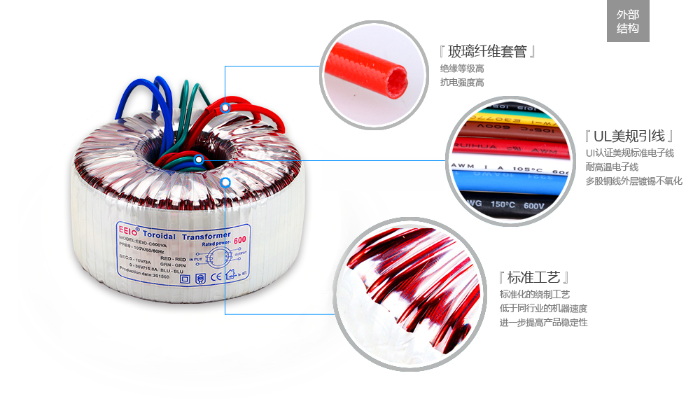 环型变压器外部结构