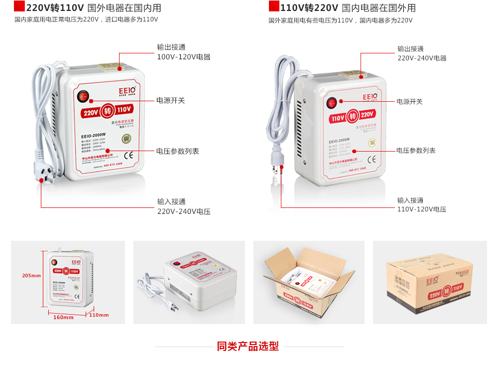 电压转换器安装方式