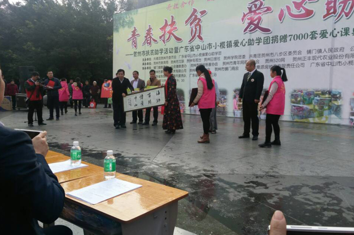 圣元电器参加助学活动捐赠现场