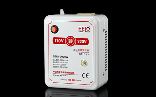 圣元110V转220V电压转换器