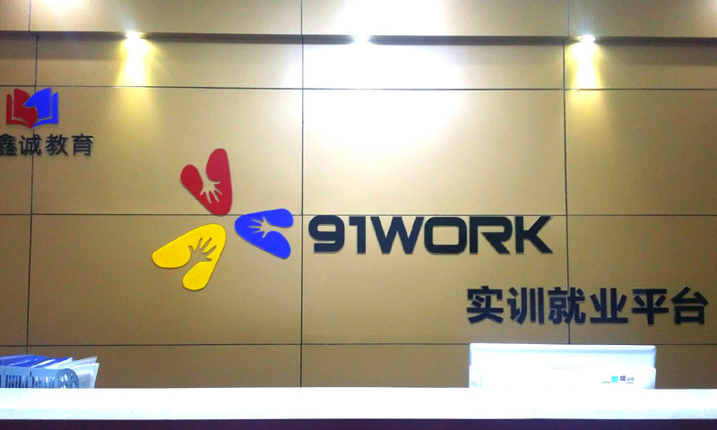 圣元许总在91WORK