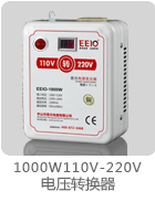 1000W110V-220V电源变压器