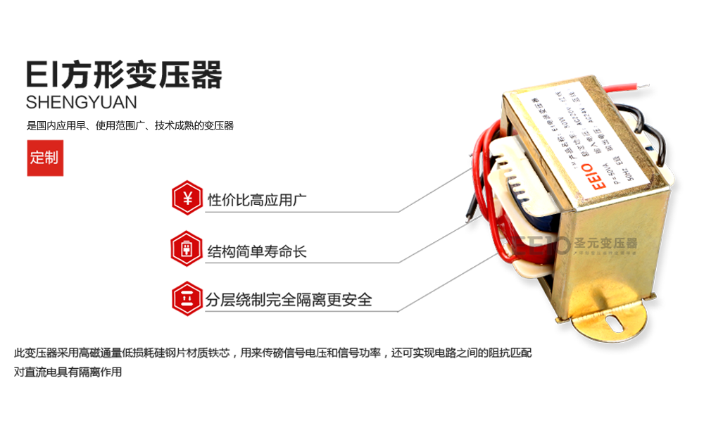 EI方形变压器产品优势