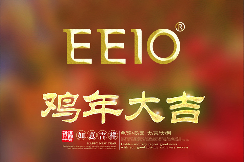圣元变压器恭祝鸡年大吉