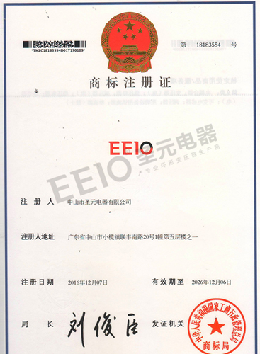 圣元EEIO新商标证书
