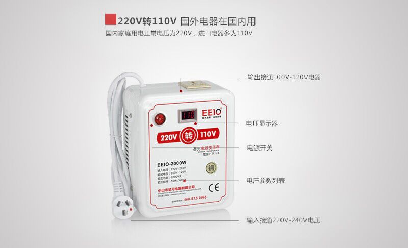 220V转110V电压转换器接入电器使用示意图