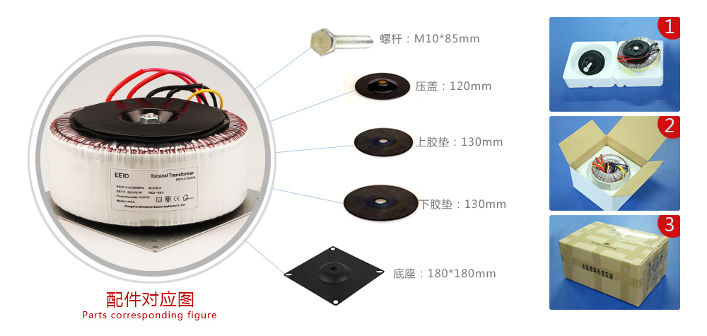 110V转220V变压器配件图