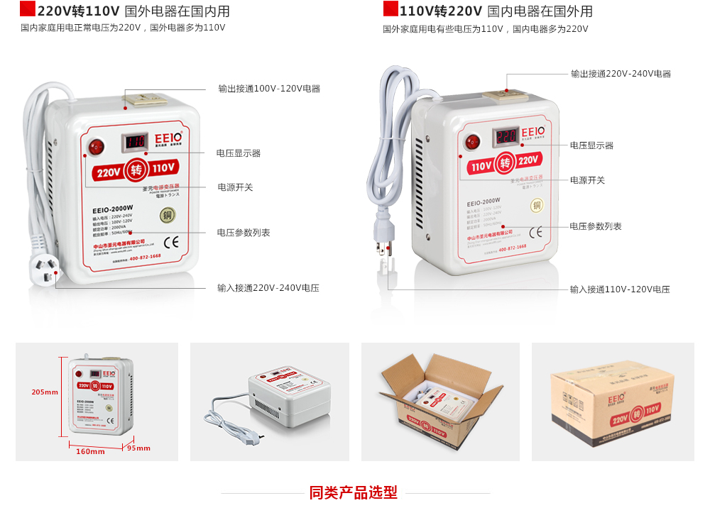 带电压显示110v转220v变压器安装方式