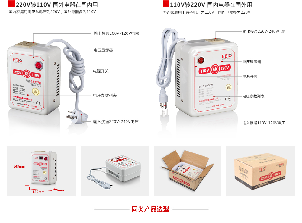 电压转换器安装方式