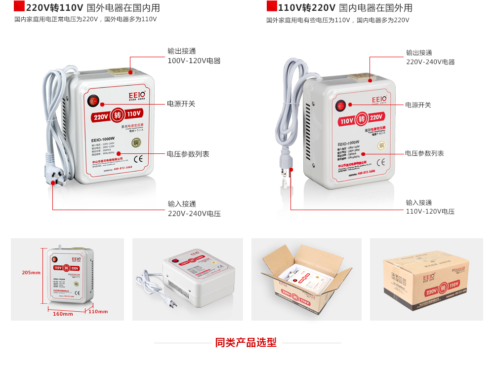 电压转换器安装方式