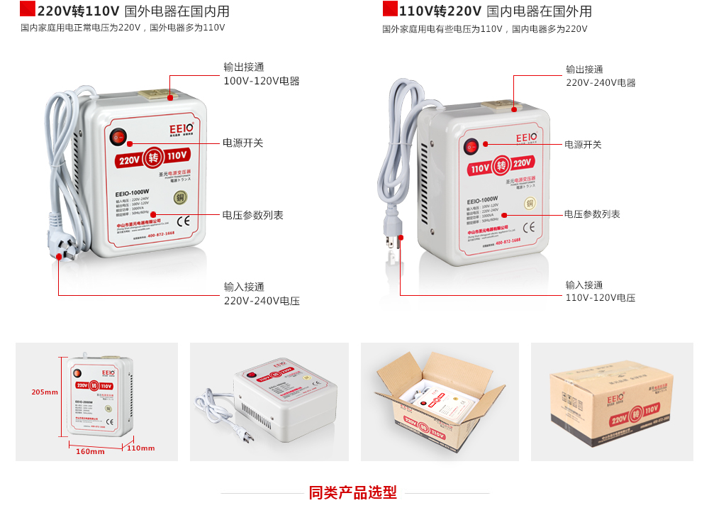 电压转换器安装方式