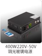 400W220V转50V超薄调光玻璃电源