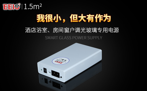 小面积调光玻璃电源