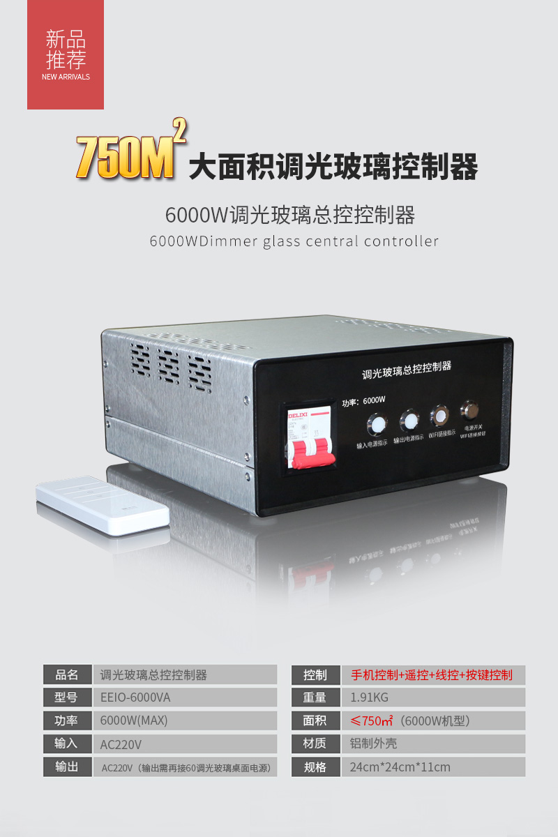 调光玻璃总控控制器6000W