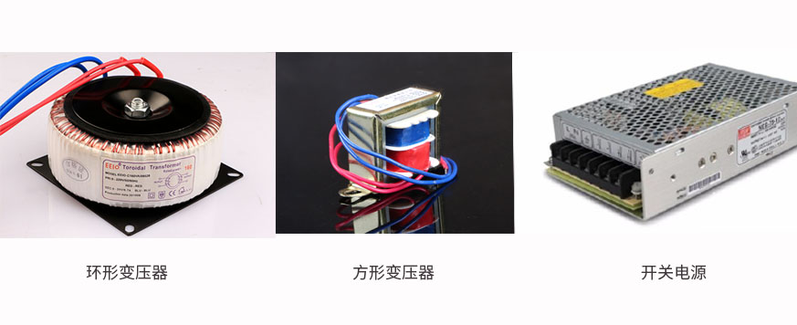 环形变压器与方形变压器和开关电源对比图