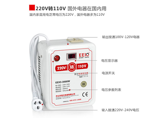 进口电器专用220V转110V电压转换器
