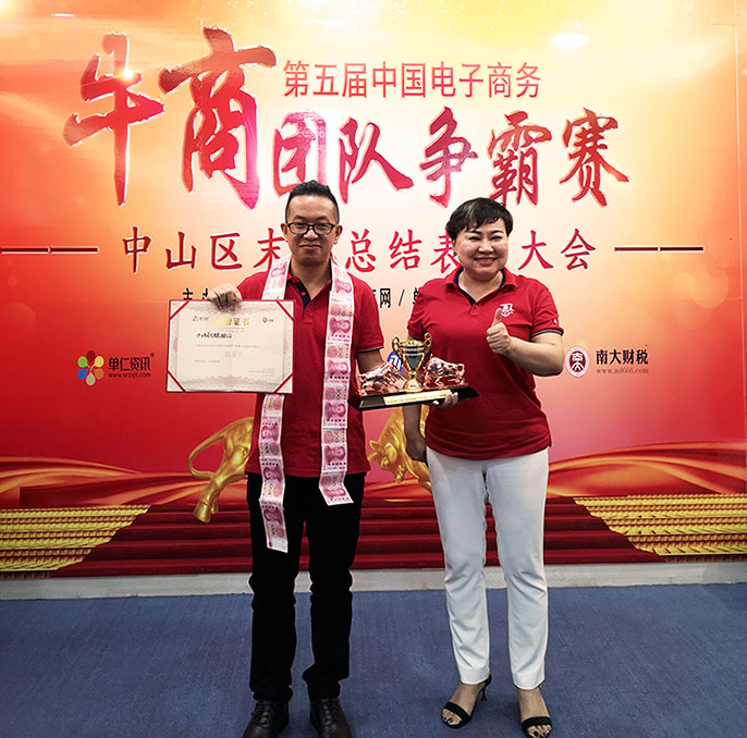 圣元电器荣获“第五届中国电子商务牛商争霸赛流量王奖”