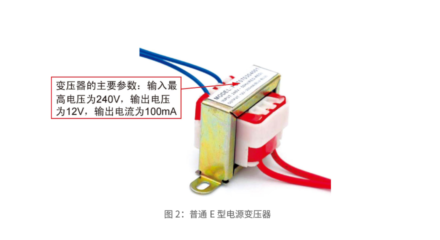 普通E型电源变压器