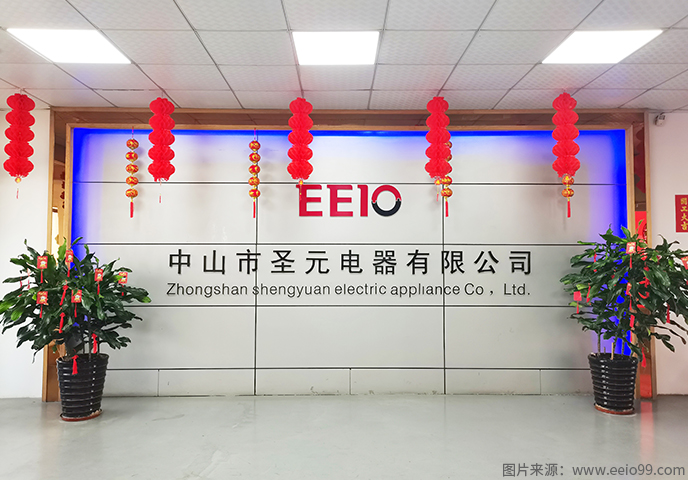 中山市圣元电器有限公司新春开工大吉