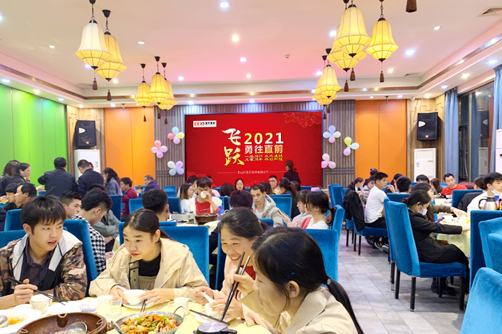 圣元电器家人朋友相聚2022年夜饭