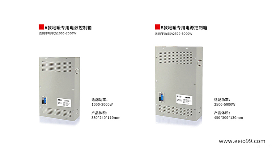 墙暖（地暖）电源控制箱-圣元电器