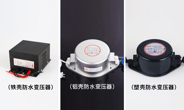不同外壳的led防水变压器-圣元电器
