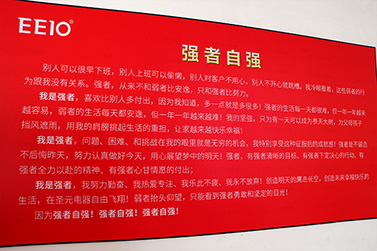 圣元电器励志名言