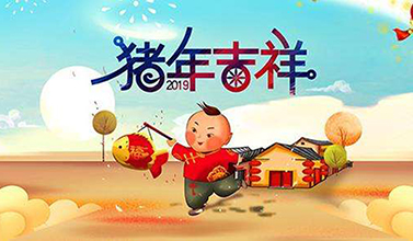 圣元电器为您捎上新年的祝福