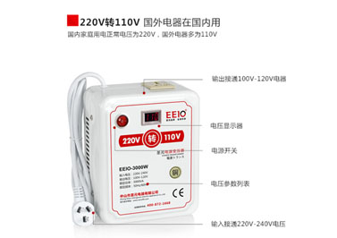 进口电器专用220V转110V电压转换器