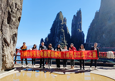 2023年圣元电器管理精英团建旅游